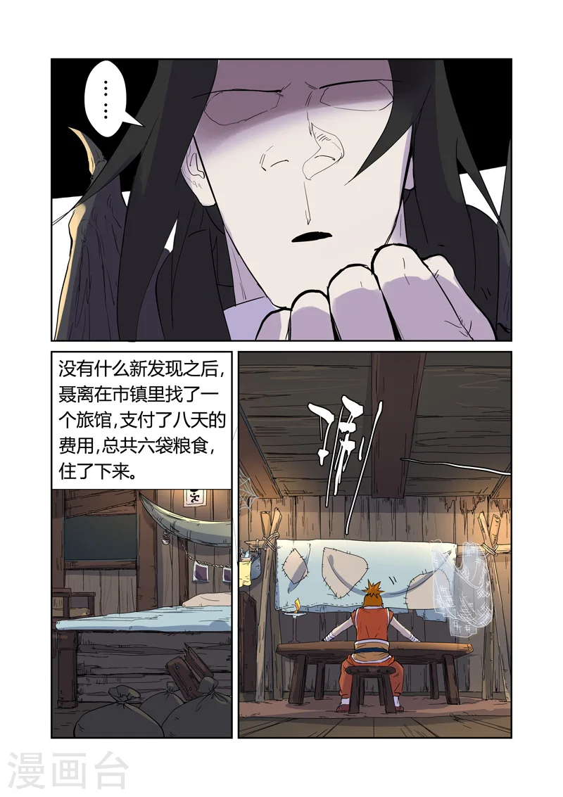第167话1 铭文的秘密5