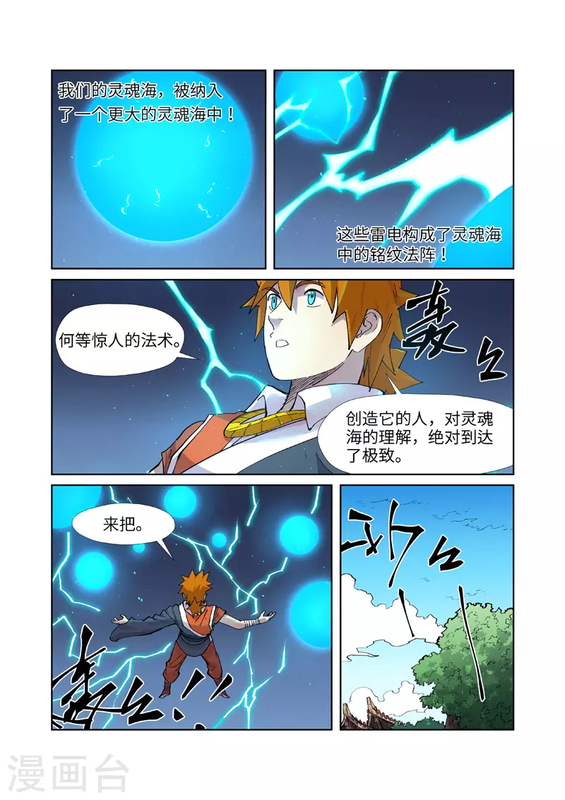 第243话2 共享灵魂海3