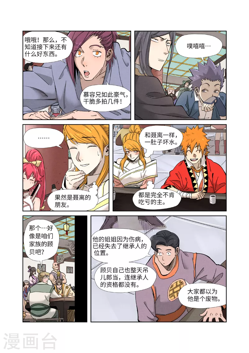 第337话2 玩弄1