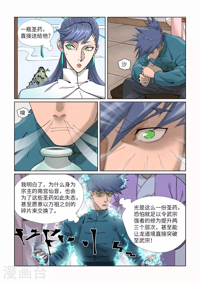第436话1 碎片到手8