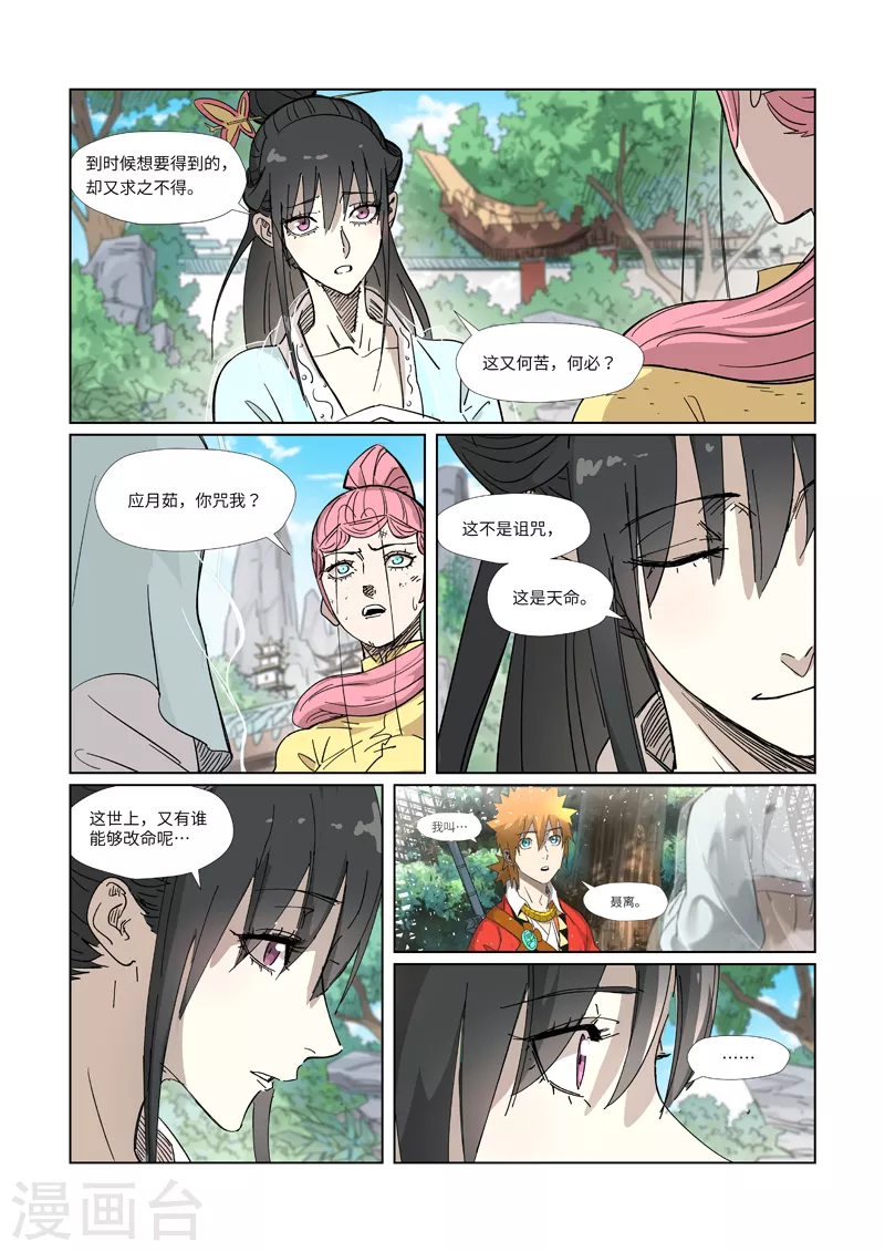 第324话1 鬼墟之地2