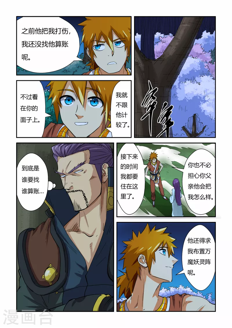第123话1 暗中观察8