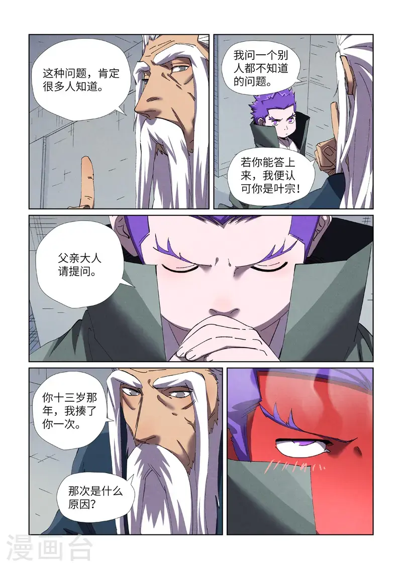 第456话1 举高高1