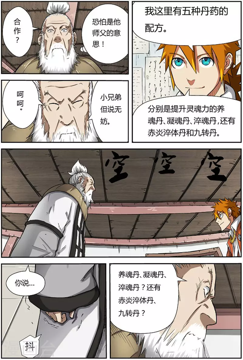 第77话 五种丹药2