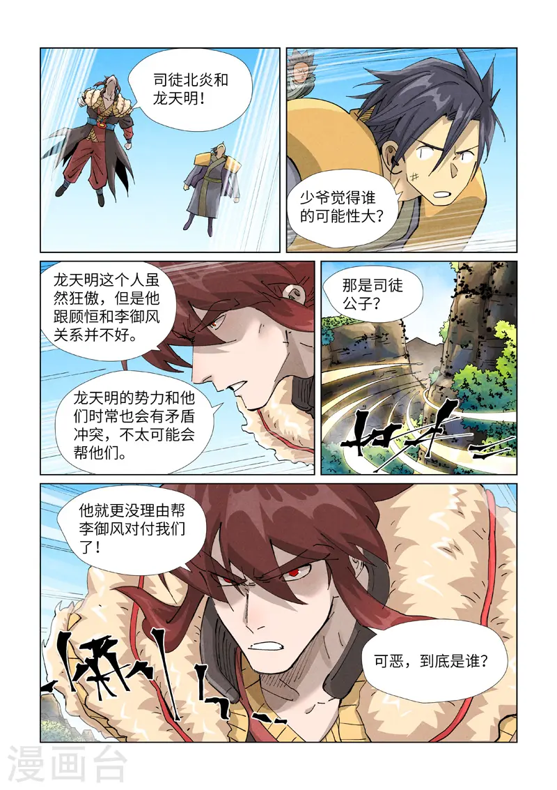 第413话2 天龙九烨秘法大阵9