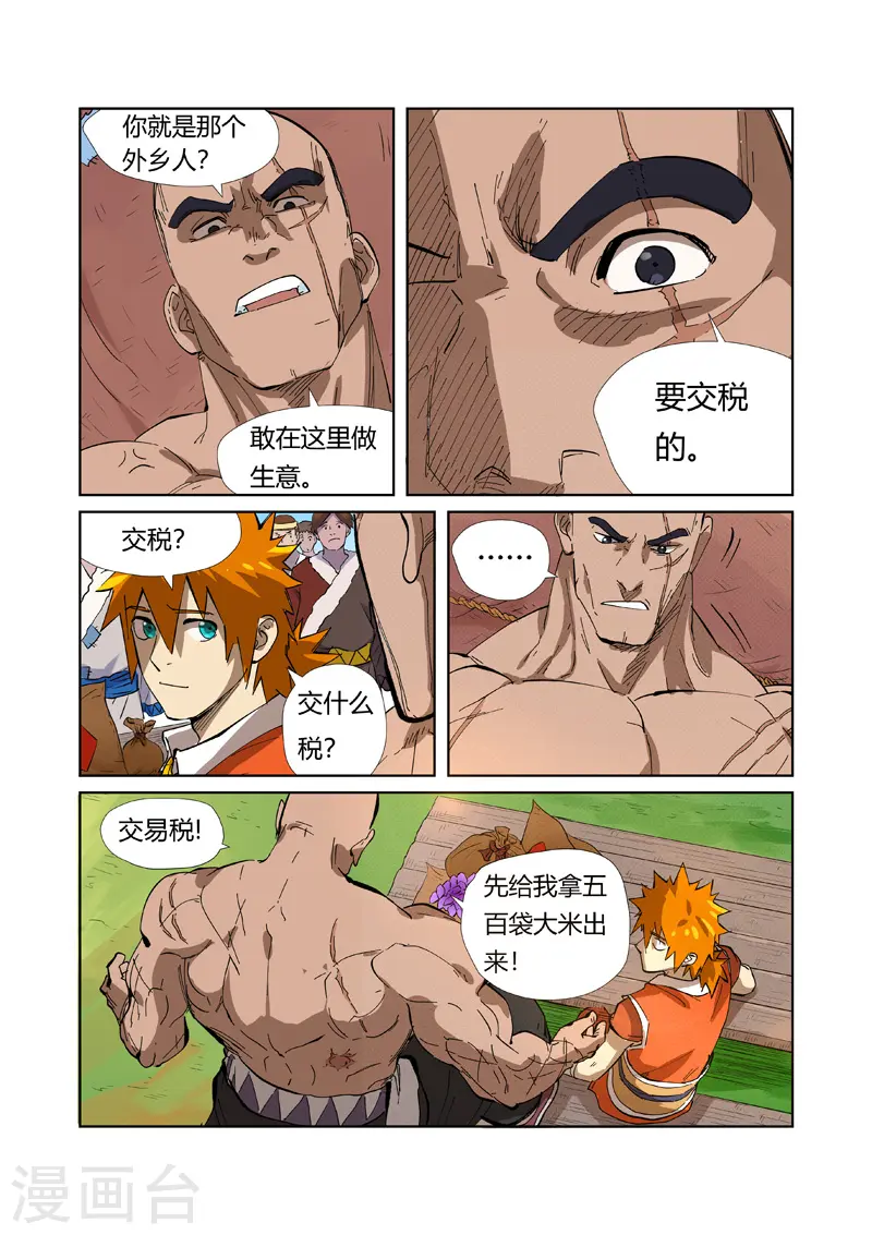 第216话2 紫烟石10
