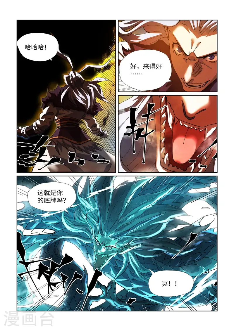 第465话2 烛龙的实力4