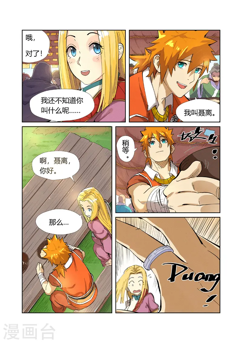 第216话1 紫烟石4