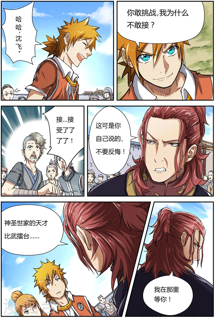 第81话 沈飞的挑战5