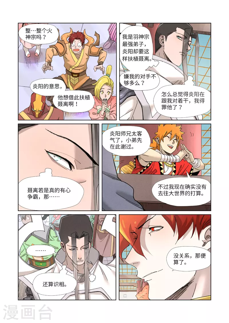 第342话2 交流会还没完8