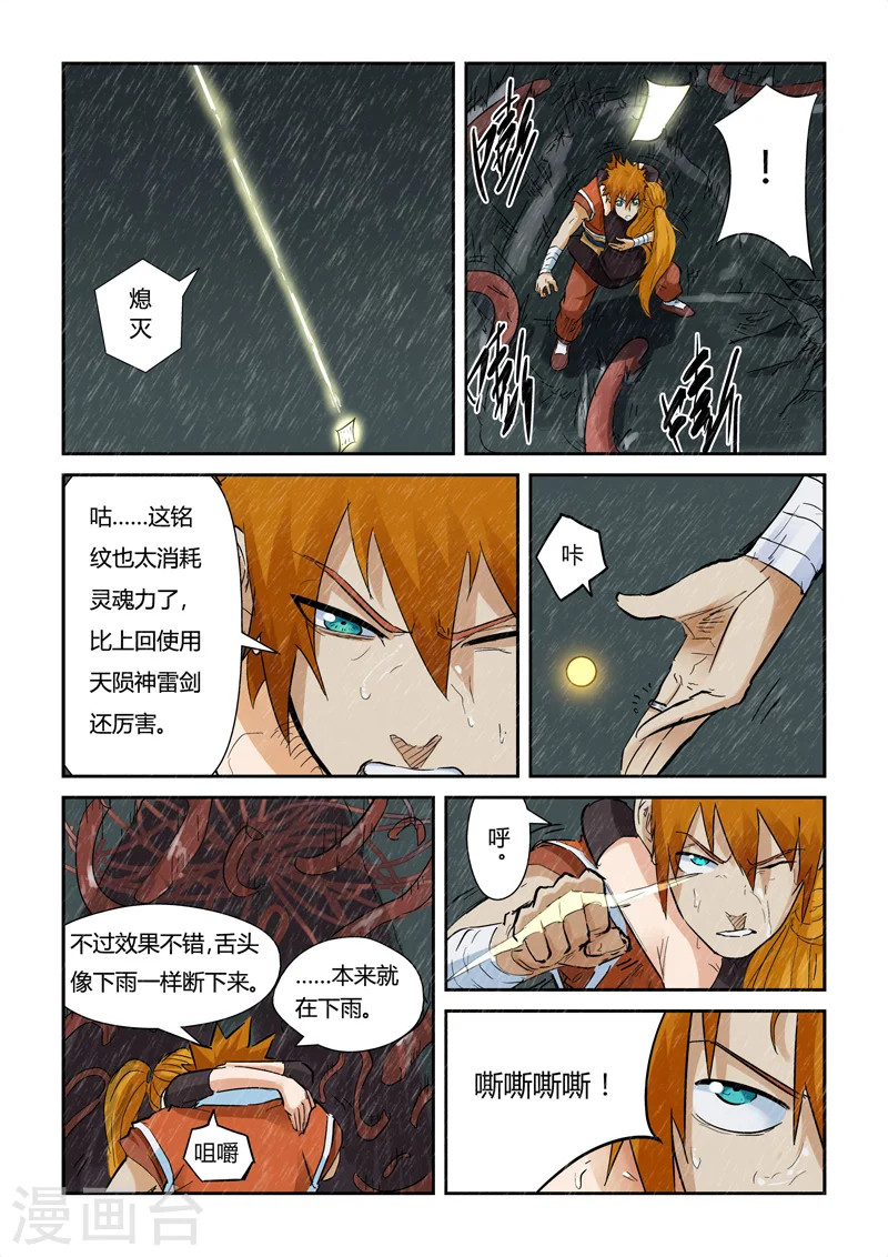 第148话2 舌头！7