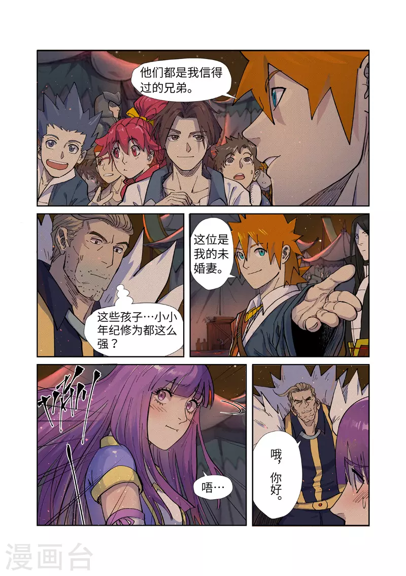 第254话1 灵元果的消息5