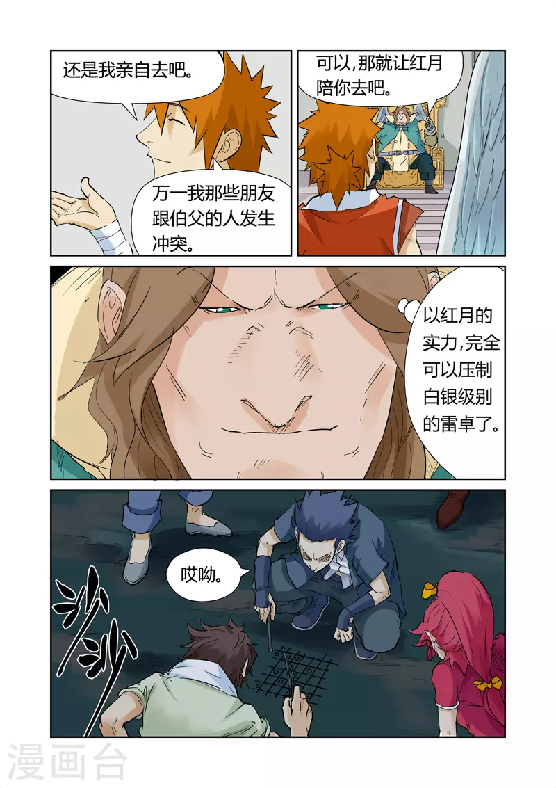 第154话1 宴请8