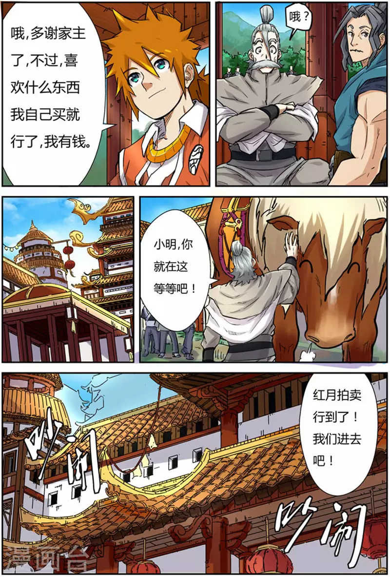 第91话 前往红玉世家15