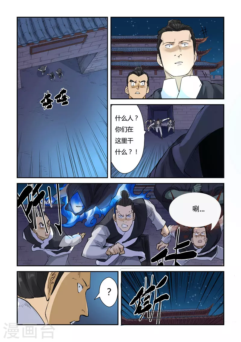 第130话1 城主府遇袭6