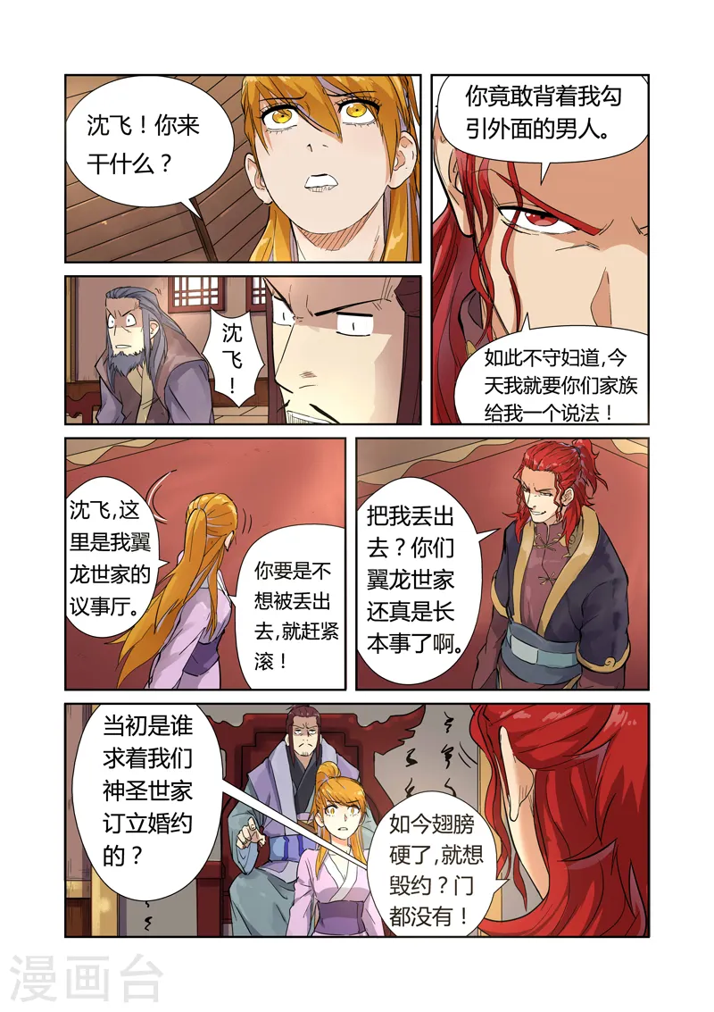 第196话1 赤炎黑虎再现5