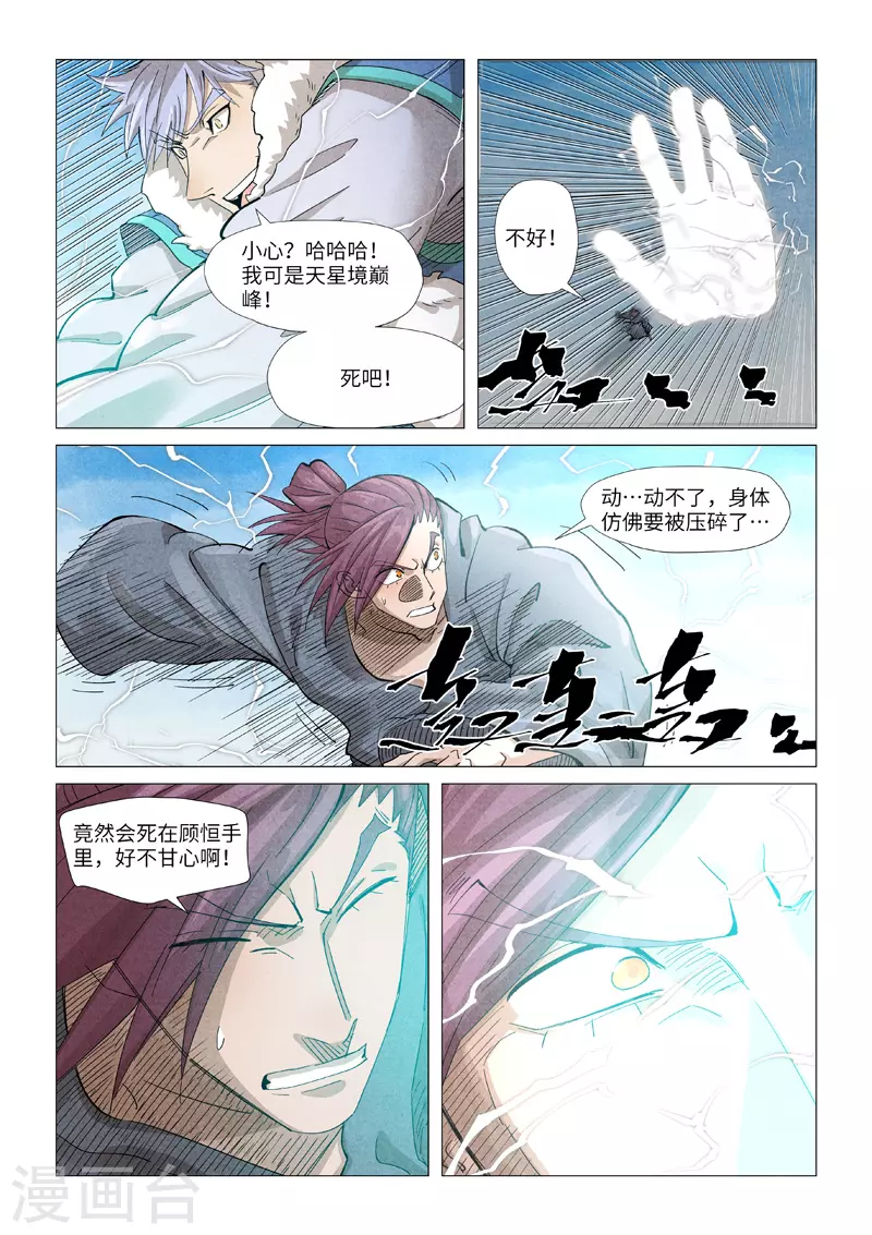 第363话1 剑祖意境4