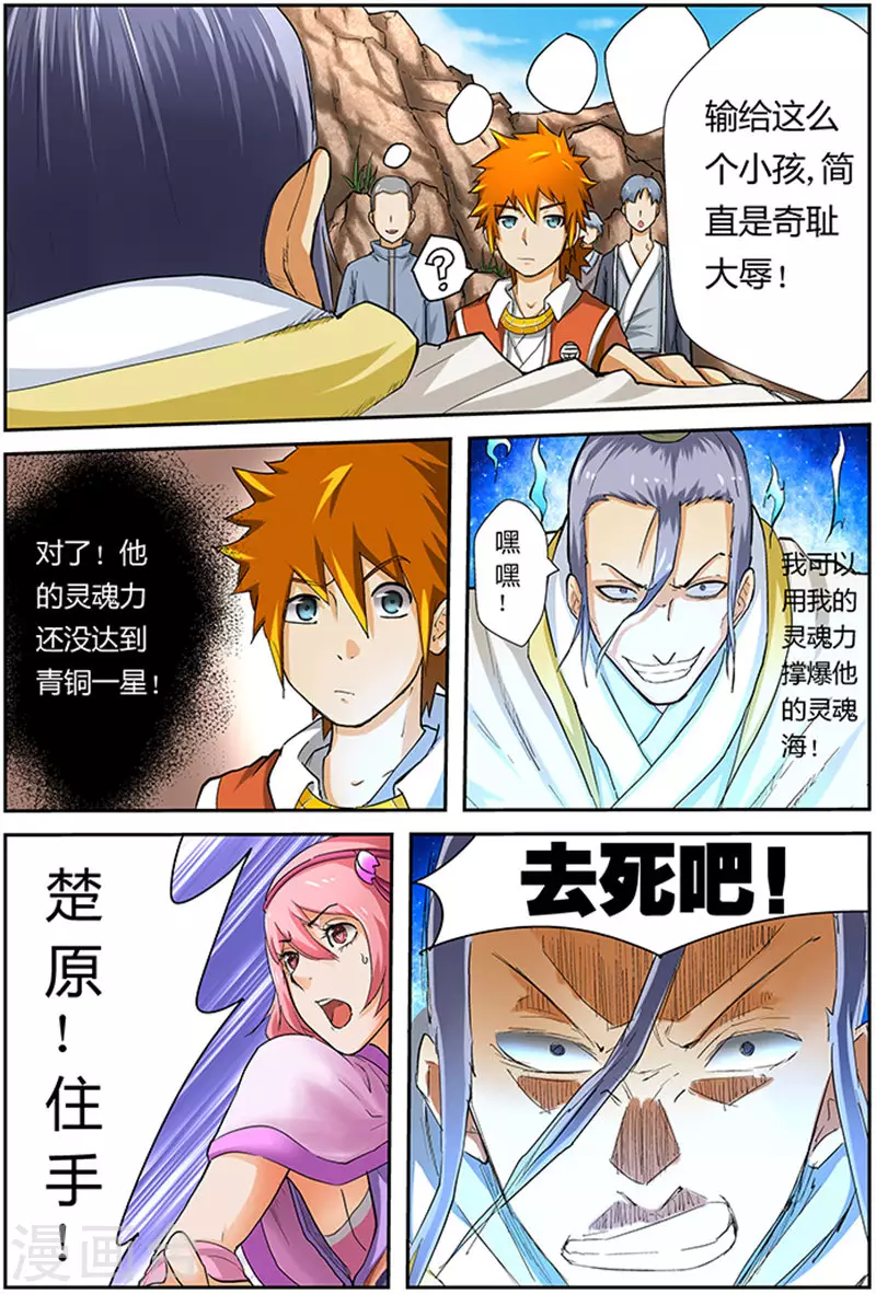 第47话 楚原的反击！6