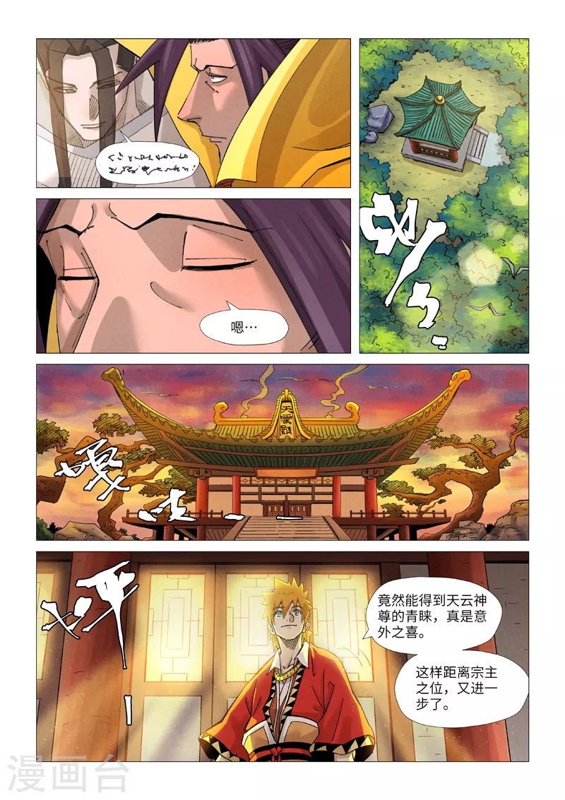 第365话2 拜师收徒9