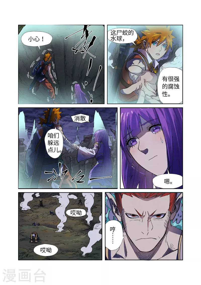第256话2 尸蛟7