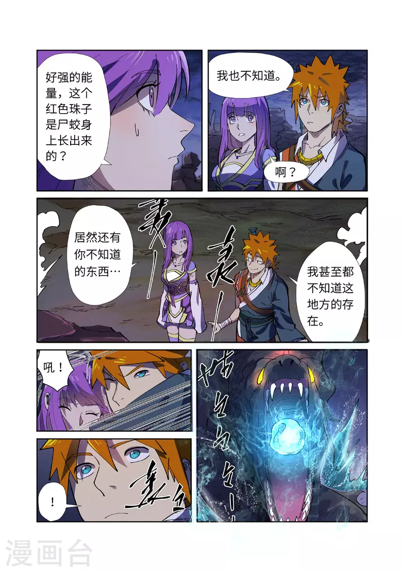 第256话1 尸蛟9