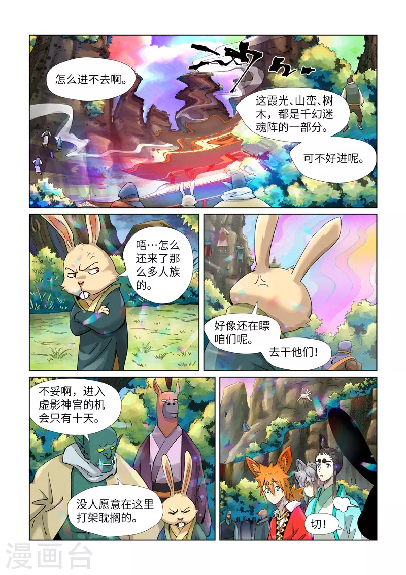 第387话1 碰到龙天明了1