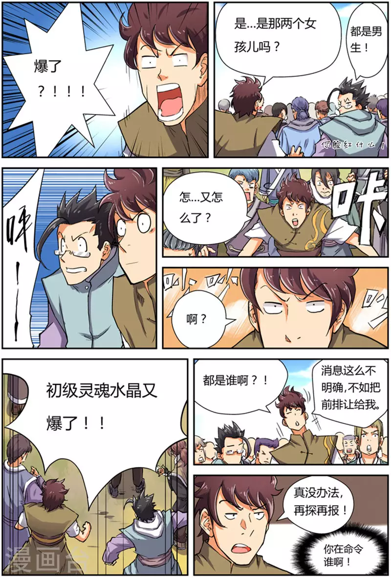 第83话 灵魂水晶爆了10