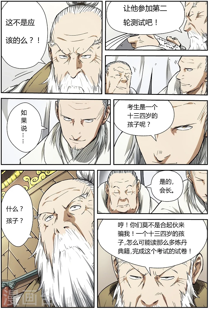 第74话 两个时辰后6