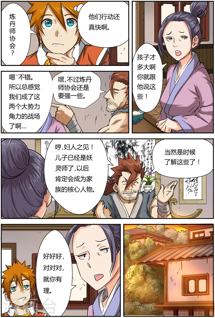 第85话 归乡12