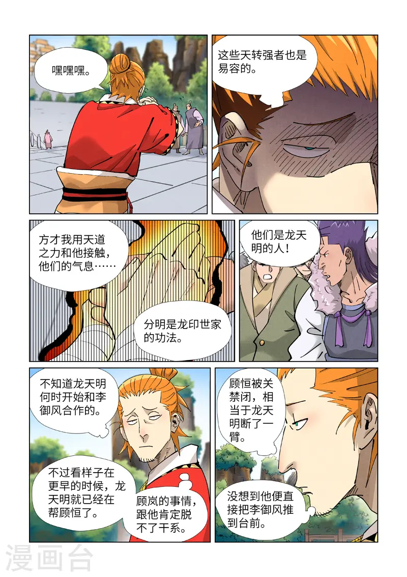第415话2 单人出发了7