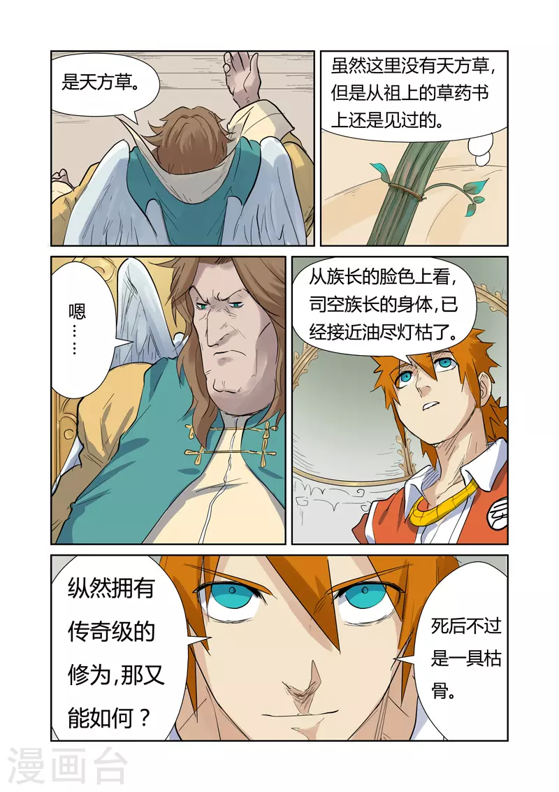 第153话2 银翼家族9