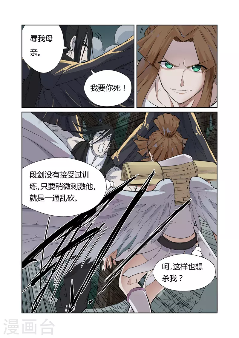 第172话1 段剑VS司空红月！7