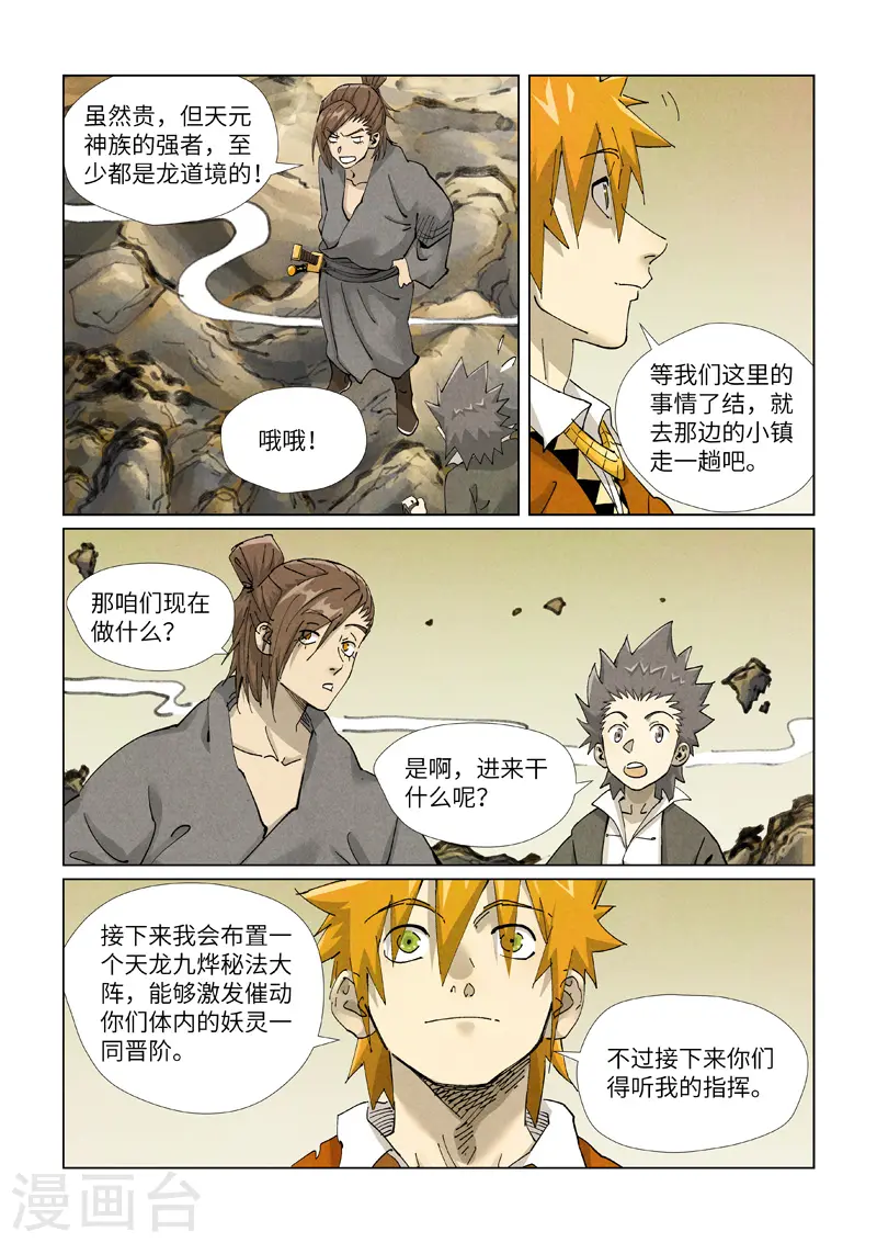 第413话1 天龙九烨秘法大阵9