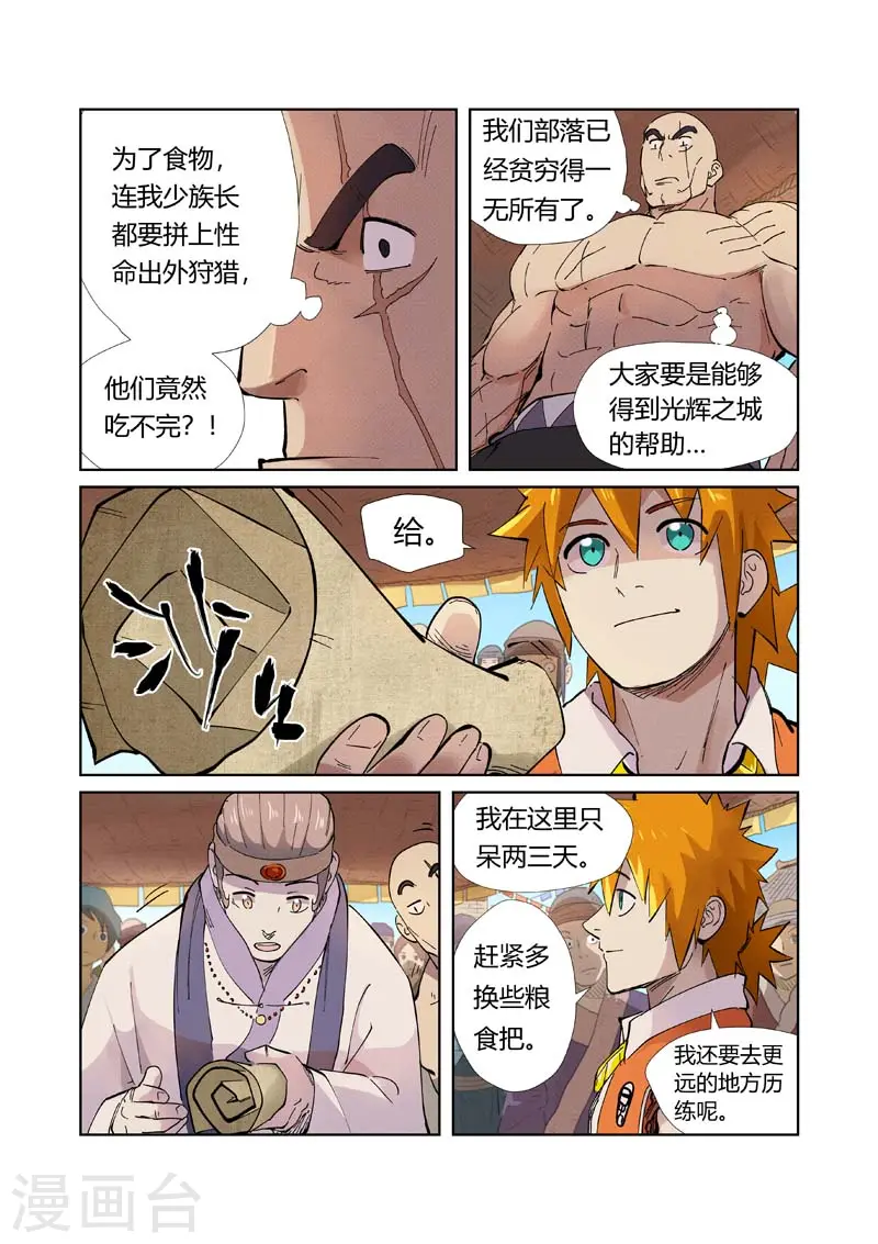 第217话2 来自光辉之城7