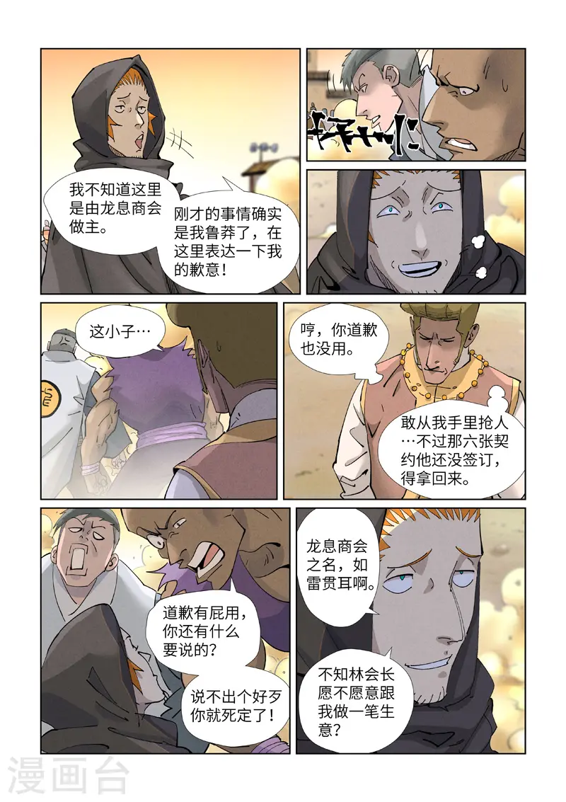 第417话1 谈生意7