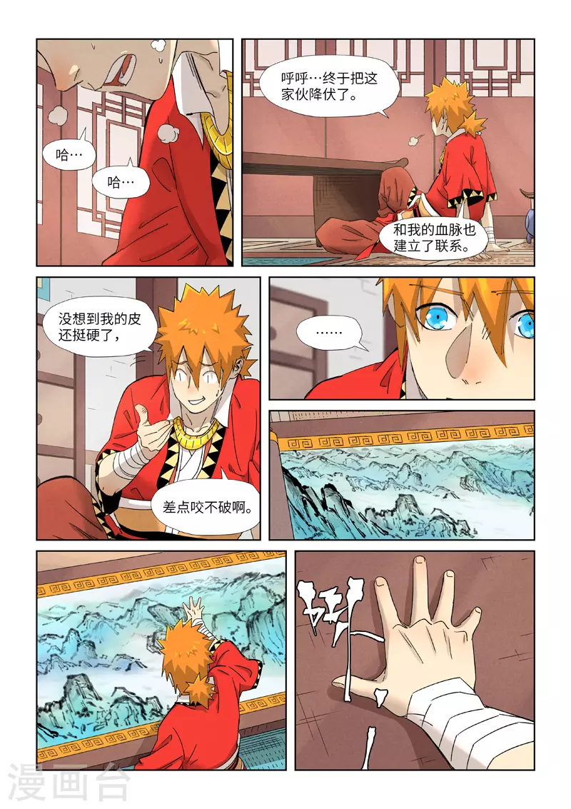 第346话2 破解万里河山图3