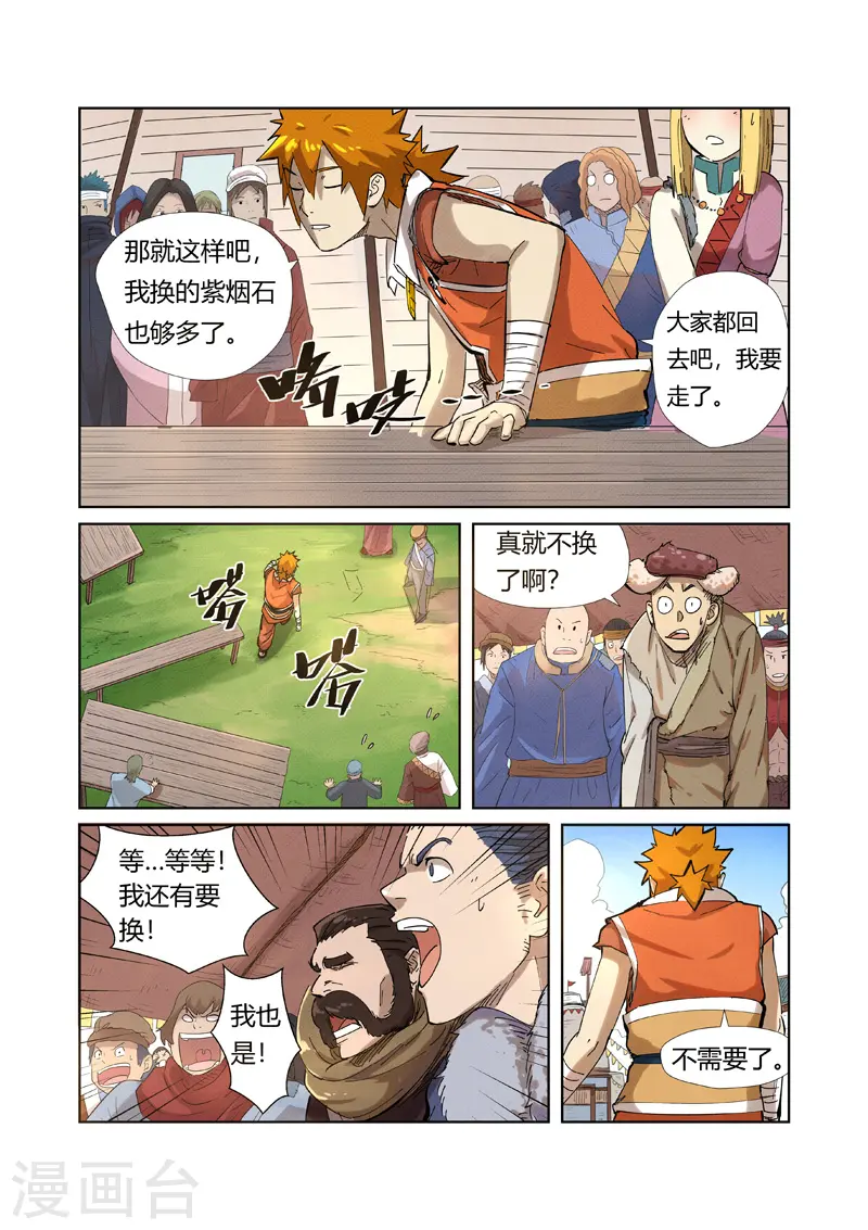 第218话1 继续旅程2