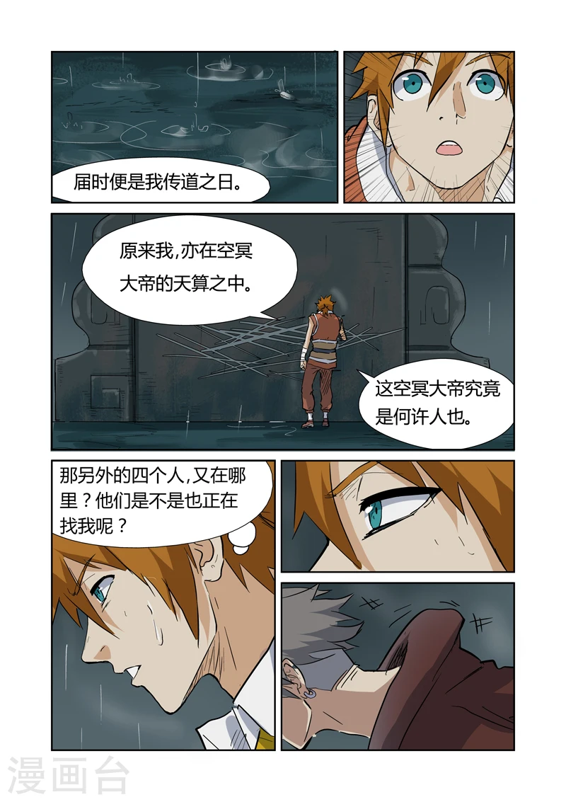第151话2 十字箴言6