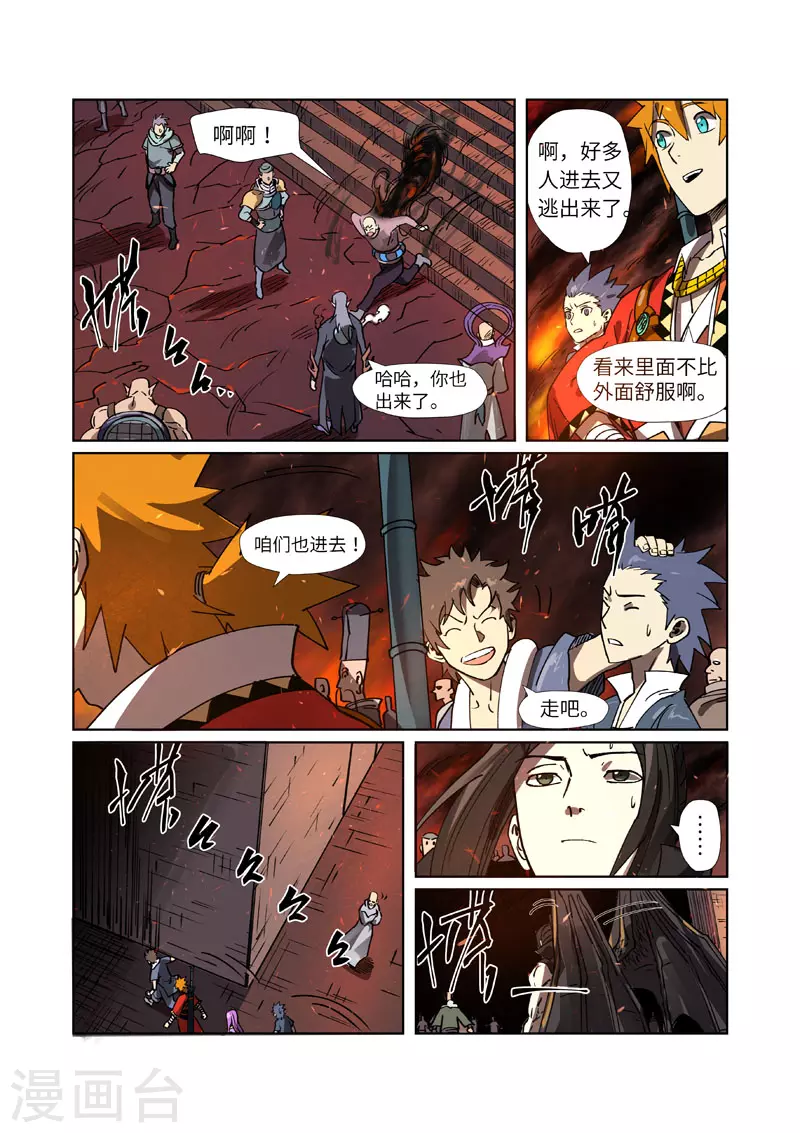 第276话1 黑炎淬炼6