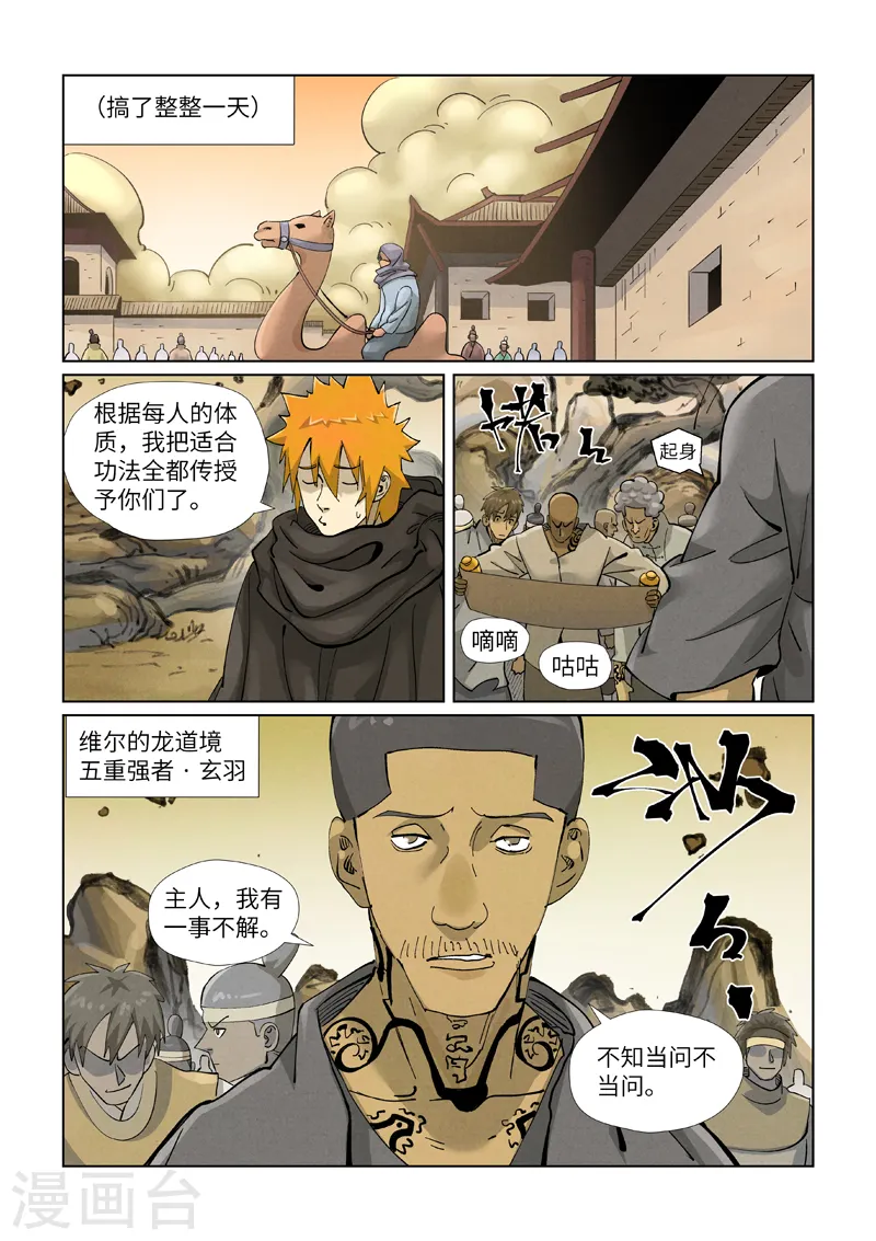 第418话1 至高神诀8