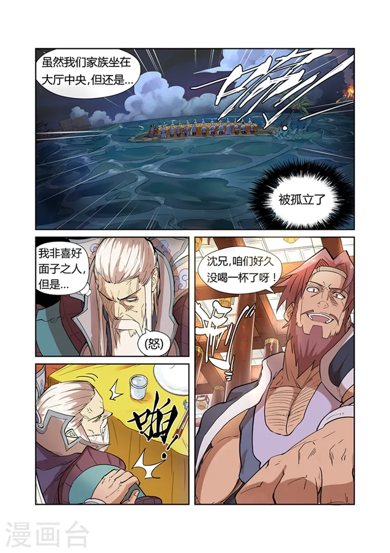 第201话1 沈鸿的预感3