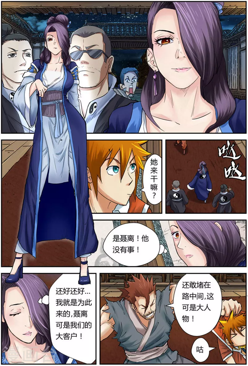 第90话 杨理事到访7