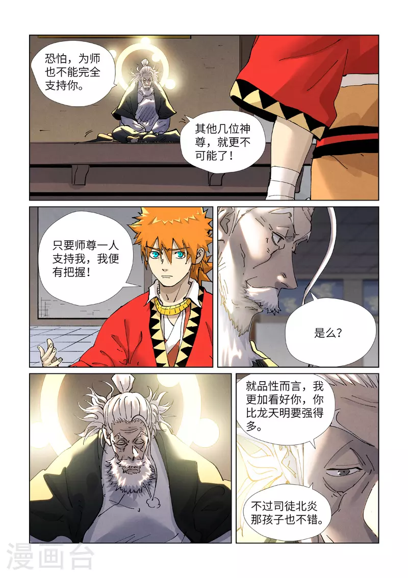 第423话2 代理宗主6