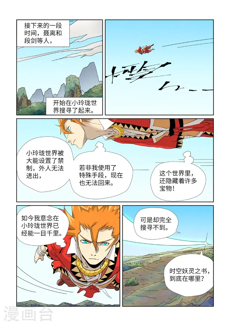 第458话2 祸水东引8