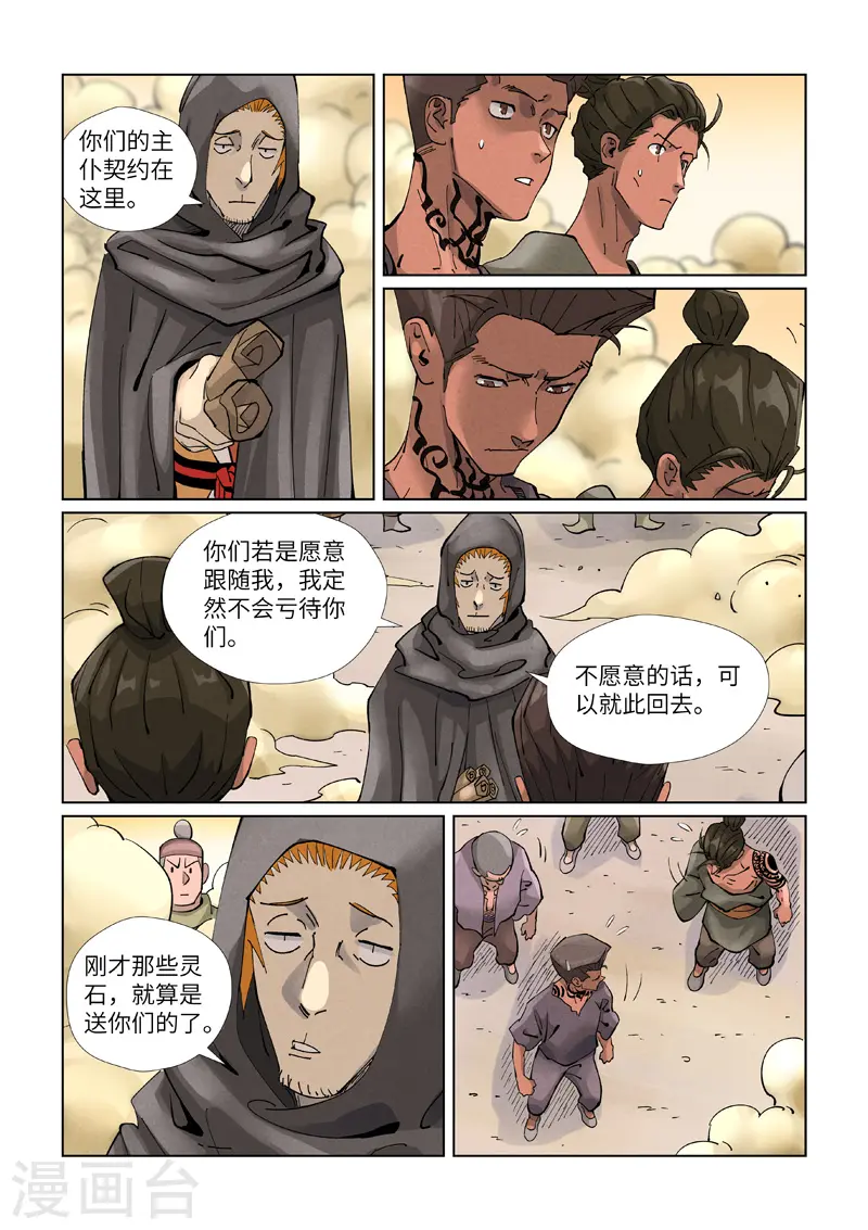 第417话2 谈生意6