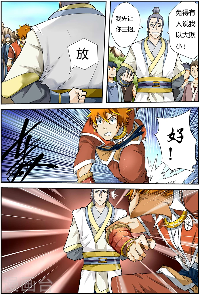 第46话 第一招！3