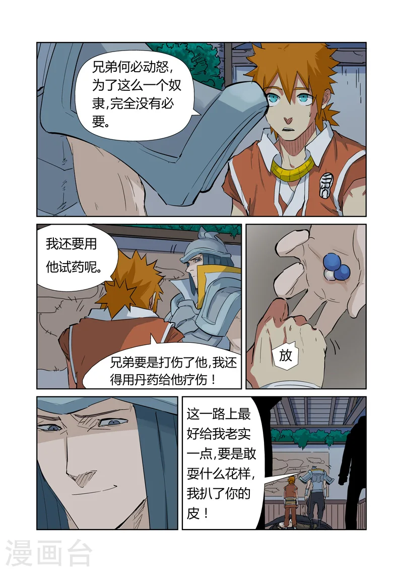 第160话2 启程7