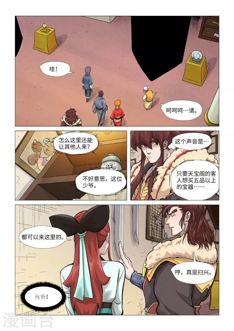 第367话1 天宝阁购物3