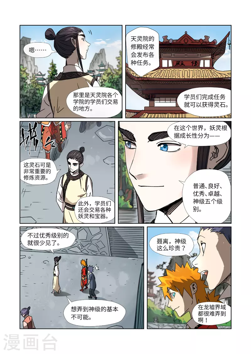 第301话1 关于灵石3