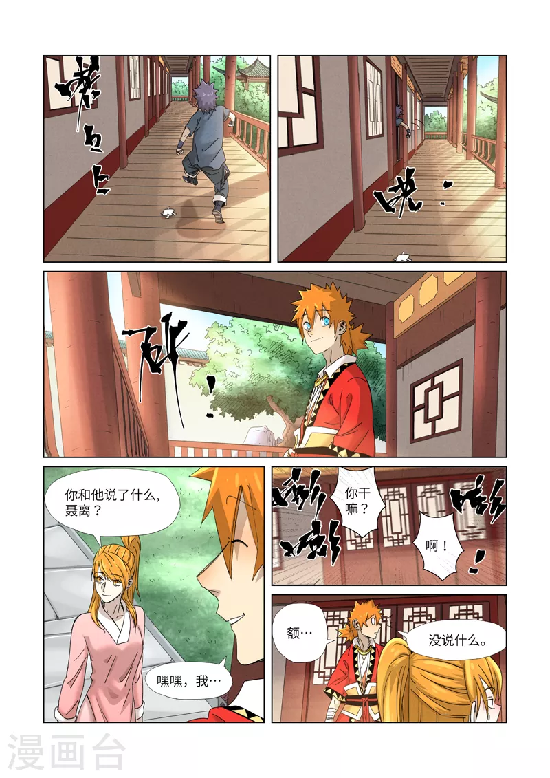 第344话2 天云神尊3